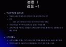 (자립형 사립고 분석) 고교평준화 정책에 대한 비판과 그 대안책 - 자립형 사립고에 대한 모든 것 19페이지
