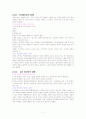 DSM-4정리요약 및 각각의 사례 7페이지