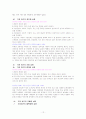 DSM-4정리요약 및 각각의 사례 12페이지