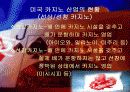 (Casino) 카지노 산업의 개념, 특성, 역사, 한미 카지노 비교, 다양한 영향력 분석 18페이지