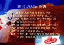 (Casino) 카지노 산업의 개념, 특성, 역사, 한미 카지노 비교, 다양한 영향력 분석 19페이지