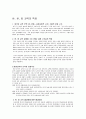 (중국 무역) 한중 무역의 현황, 특성, 한중교역의 문제점, 전망, 발전 방향 - 무역수지 불균형 지속, 지나친 수출 읜존도, 통상압력, 양적 규제조치 5페이지