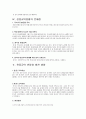 (중국 무역) 한중 무역의 현황, 특성, 한중교역의 문제점, 전망, 발전 방향 - 무역수지 불균형 지속, 지나친 수출 읜존도, 통상압력, 양적 규제조치 6페이지