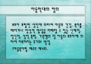 아동학대의 실태와 대응방안 2페이지
