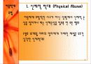 아동학대의 실태와 대응방안 3페이지