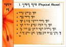 아동학대의 실태와 대응방안 4페이지