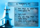 아동학대의 실태와 대응방안 19페이지