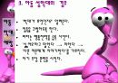 아동학대의 실태와 대응방안 28페이지