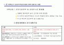 (무역 분석) 한중 무역 현황과 한중무역의 문제점 바람직한 발전 방향 (고급 PPT 발표자료) 6페이지