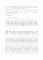 명.청 시대의 신사에 관한 고찰 23페이지