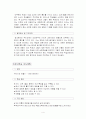 미술과 교수 - 학습지도안 (꾸미기와 만들기-천연염색) 6페이지