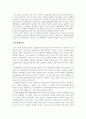 한국 제벌의 문제점 15페이지