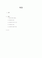 교육평가의 개념 2페이지