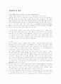 간경병증의 식사요법 5페이지