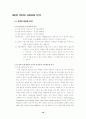 인터넷 교육을 이용한 학원설립(창업계획서) 11페이지