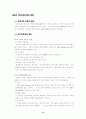 인터넷 교육을 이용한 학원설립(창업계획서) 15페이지