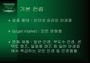 인터넷 안경점 창업 계획서 3페이지