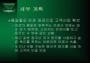 인터넷 안경점 창업 계획서 8페이지