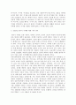인간체세포 배아복제에 대한 견해와 2005년 황우석 교수의 인간체세포 배아복제 논란에 대한 나의 의견 7페이지