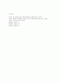 인간체세포 배아복제에 대한 견해와 2005년 황우석 교수의 인간체세포 배아복제 논란에 대한 나의 의견 8페이지