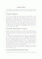 척수손상에 대한 정의 및 손상별 기능 1페이지