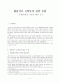 解放직후 文學史에 관한 考察 -통합문학사 기술에 대한 시도 2페이지