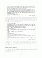 解放직후 文學史에 관한 考察 -통합문학사 기술에 대한 시도 12페이지