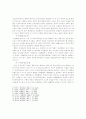 과실의 유형 구성요건 및 과실범의 위법성과 책임 2페이지