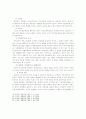 과실의 유형 구성요건 및 과실범의 위법성과 책임 4페이지