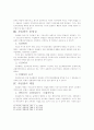 과실의 유형 구성요건 및 과실범의 위법성과 책임 9페이지
