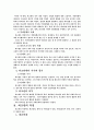 외교관의 지위와 특권 4페이지