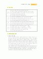모빌탑-인터넷업체 사례발표 5페이지