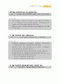 모빌탑-인터넷업체 사례발표 23페이지