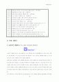 네오위즈닷컴 - 인터넷업체 사례분석 자료 10페이지