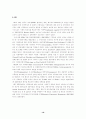 식품안전관리체계의 현황, 문제점 및 발전 방안 18페이지