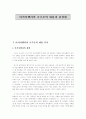 마키아벨리 군주론의 내용과 감상평(동서양고전B형) 2페이지