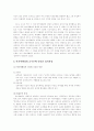 마키아벨리 군주론의 내용과 감상평(동서양고전B형) 3페이지
