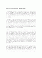 마키아벨리 군주론의 내용과 감상평(동서양고전B형) 9페이지