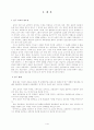 교회음악이 신앙성장에 미치는 영향에 관한 연구 3페이지