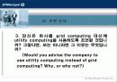JP 모건의 그리드 컴퓨팅 적용 사례 21페이지