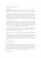 의료사회복지의 실천환경 6페이지