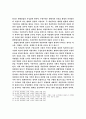 범죄와 형벌에 관한 일반이론 5페이지