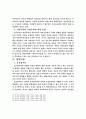 범죄와 형벌에 관한 일반이론 6페이지