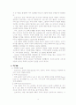 [사회과학] 프로이드 (Sigmund Freud) 4페이지