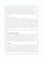 국제결혼의 증가원인과 현황 및 이주여성들이 겪는 문제점과 개선방안(A+자료) 10페이지
