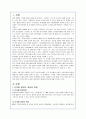 디지털 음반시장의 현황과 저작권 갈등사례 및 해결방안(A+자료) 2페이지