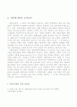 식품 첨가물의 안전성 15페이지