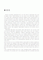 식품 첨가물의 안전성 17페이지