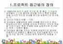 프로젝트접근법 4페이지