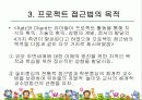 프로젝트접근법 8페이지